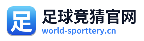 足球竞猜官网